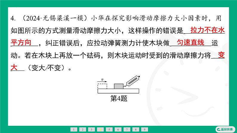 7.3 摩 擦 力  课件 2024-2025学年苏科版物理八年级下册第5页