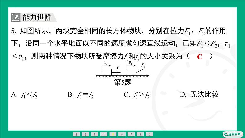 7.3 摩 擦 力  课件 2024-2025学年苏科版物理八年级下册第6页