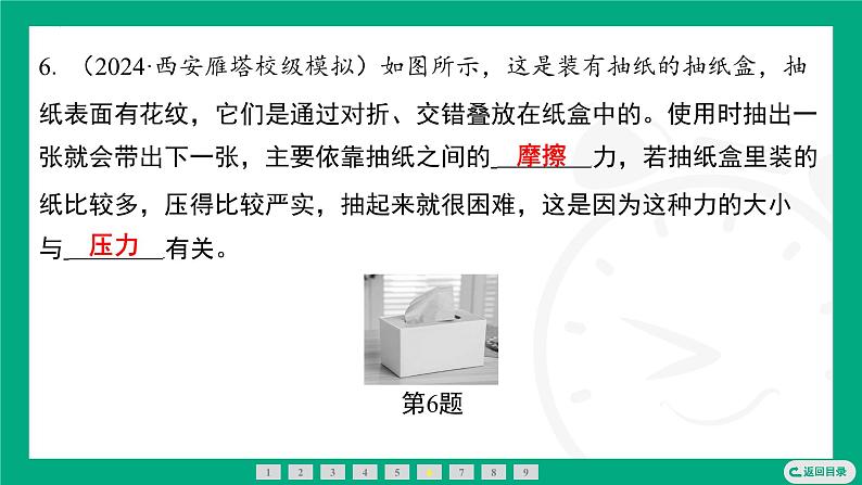 7.3 摩 擦 力  课件 2024-2025学年苏科版物理八年级下册第7页