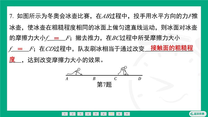 7.3 摩 擦 力  课件 2024-2025学年苏科版物理八年级下册第8页