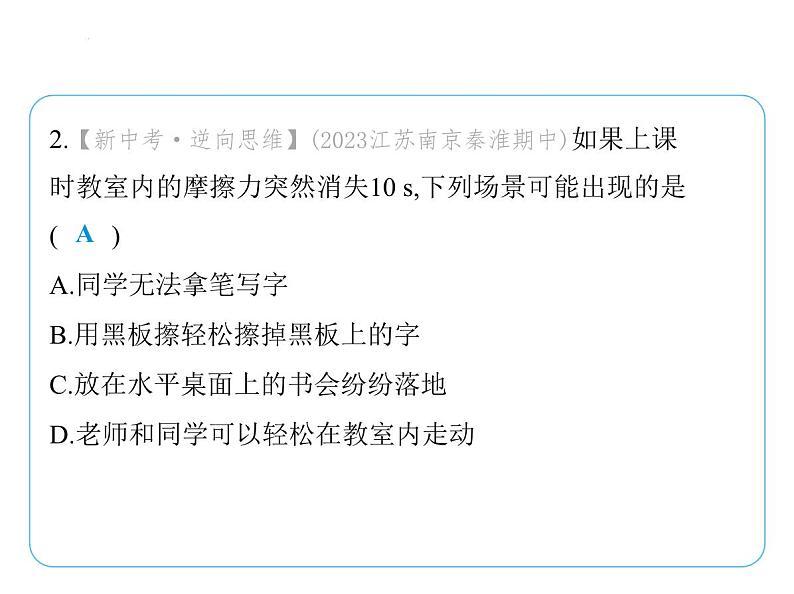 7.3摩擦力课件 --2024-2025学年苏科版物理八年级下册第4页