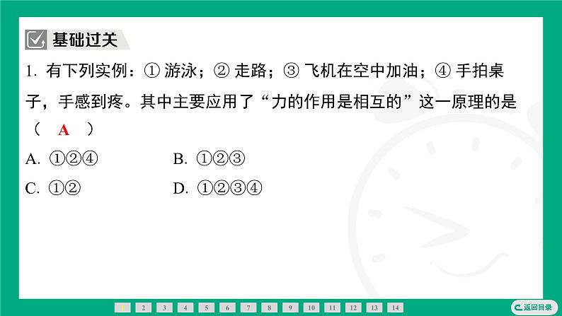 7.4  力的作用是相互的  课件2024-2025学年 苏科版（2025）物理八年级下册第3页