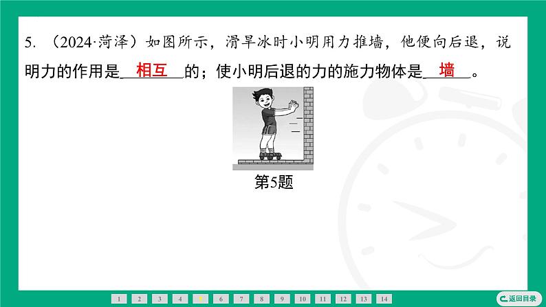 7.4  力的作用是相互的  课件2024-2025学年 苏科版（2025）物理八年级下册第7页