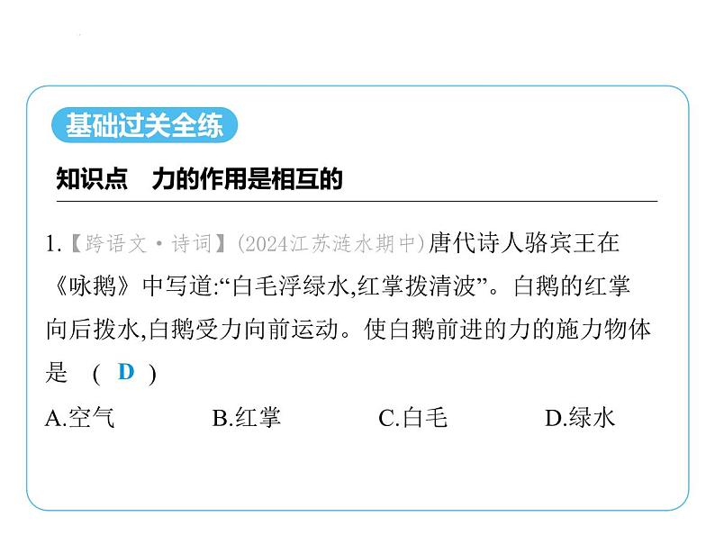 7.4力的作用是相互的课件 2024-2025学年苏科版物理八年级下册第2页