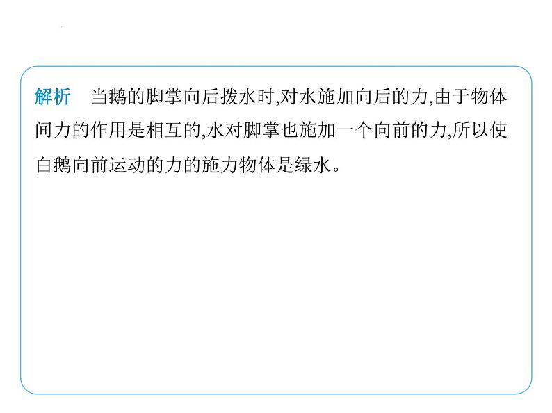 7.4力的作用是相互的课件 2024-2025学年苏科版物理八年级下册第3页