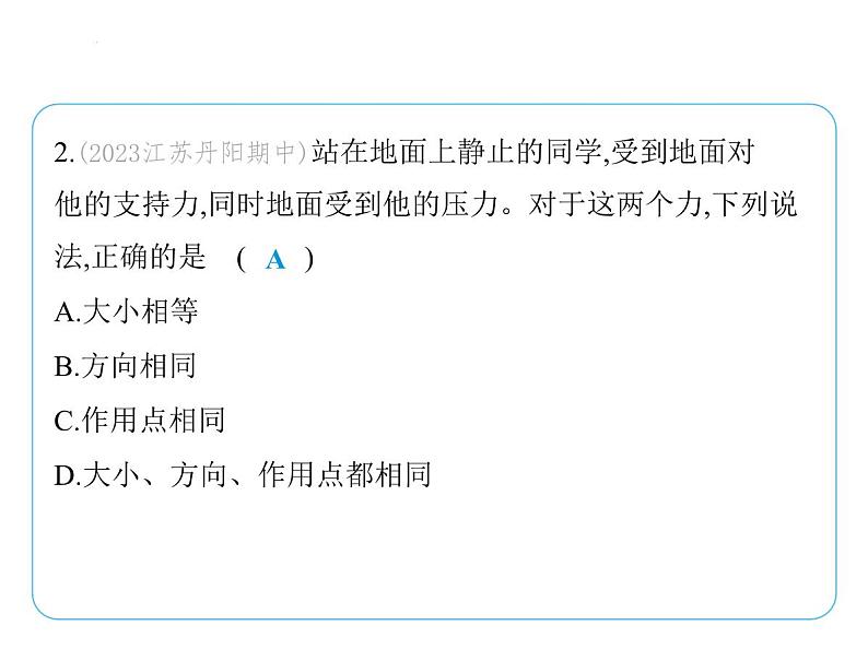 7.4力的作用是相互的课件 2024-2025学年苏科版物理八年级下册第4页