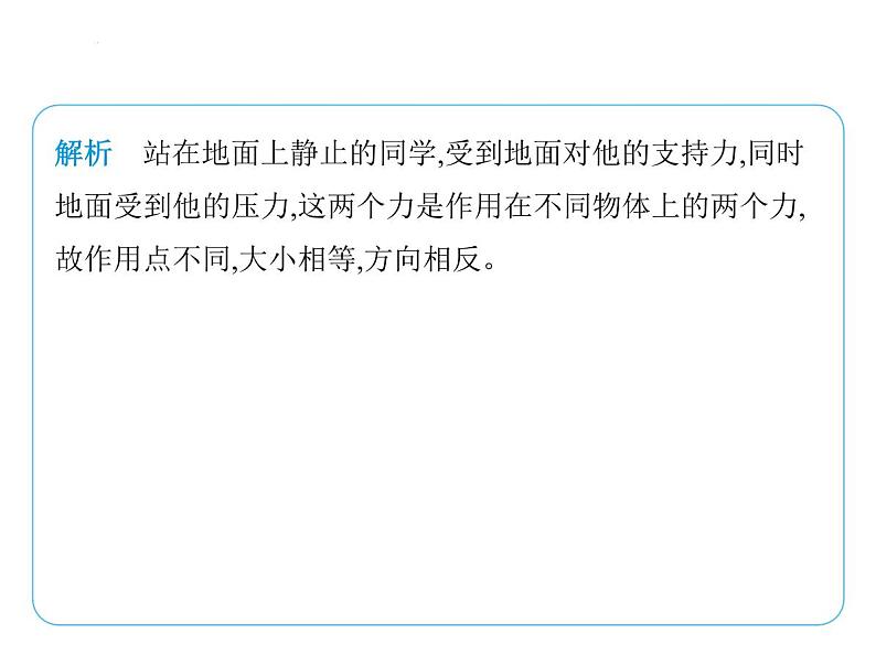 7.4力的作用是相互的课件 2024-2025学年苏科版物理八年级下册第5页