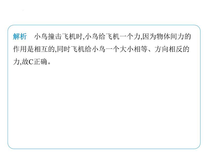 7.4力的作用是相互的课件 2024-2025学年苏科版物理八年级下册第7页