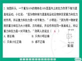 8.1  二力平衡  課件 2024-2025學(xué)年蘇科版物理八年級(jí)下冊(cè)