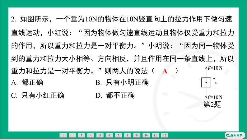 8.1  二力平衡  课件 2024-2025学年苏科版物理八年级下册第3页