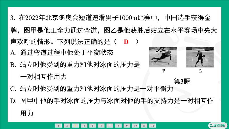 8.1  二力平衡  课件 2024-2025学年苏科版物理八年级下册第4页