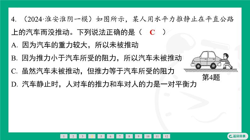 8.1  二力平衡  课件 2024-2025学年苏科版物理八年级下册第5页