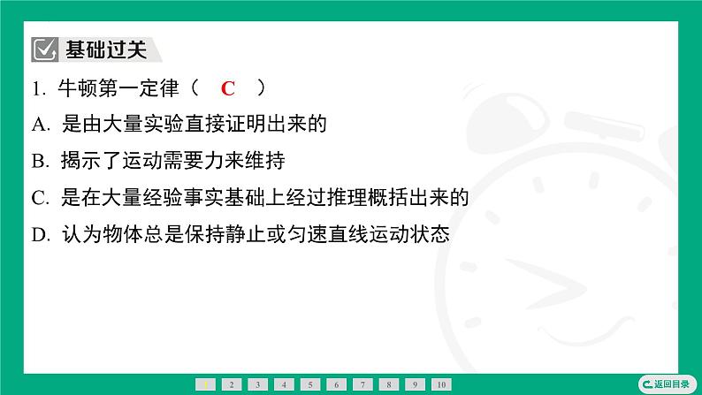 8.2 牛顿第一定律  课件 2024-2025学年苏科版（2025）物理八年级下册第2页