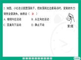 8.2 牛顿第一定律  课件 2024-2025学年苏科版（2025）物理八年级下册