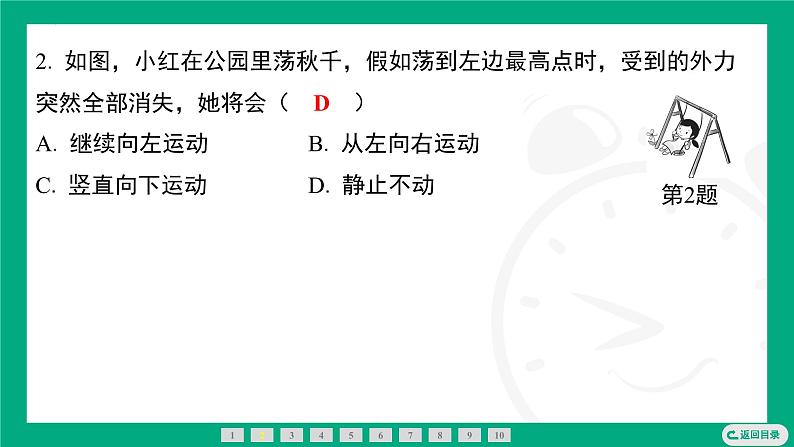 8.2 牛顿第一定律  课件 2024-2025学年苏科版（2025）物理八年级下册第3页