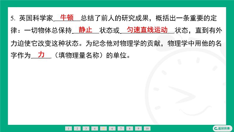 8.2 牛顿第一定律  课件 2024-2025学年苏科版（2025）物理八年级下册第6页