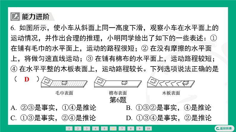 8.2 牛顿第一定律  课件 2024-2025学年苏科版（2025）物理八年级下册第7页