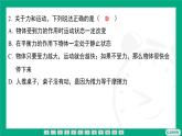 8.3 力与运动的关系  课件 2024-2025学年苏科版（2025）物理八年级下册