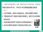 8.3 力与运动的关系  课件 2024-2025学年苏科版（2025）物理八年级下册