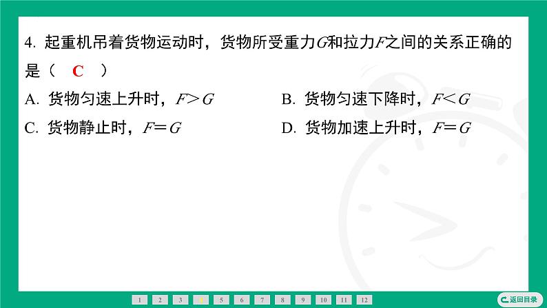 8.3 力与运动的关系  课件 2024-2025学年苏科版（2025）物理八年级下册第5页