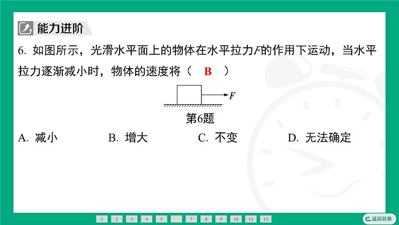 8.3 力与运动的关系  课件 2024-2025学年苏科版（2025）物理八年级下册第7页