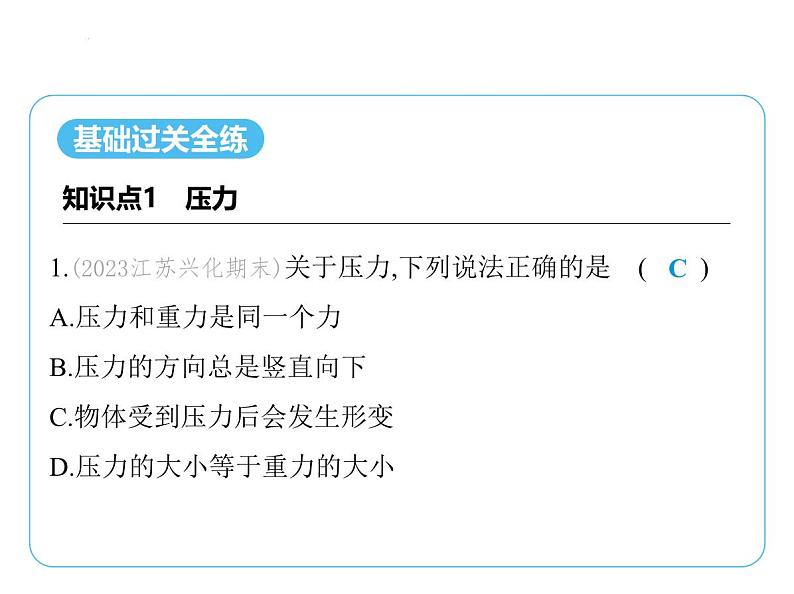 9.1压　强课件-- 2024-2025学年苏科版物理八年级下册第2页