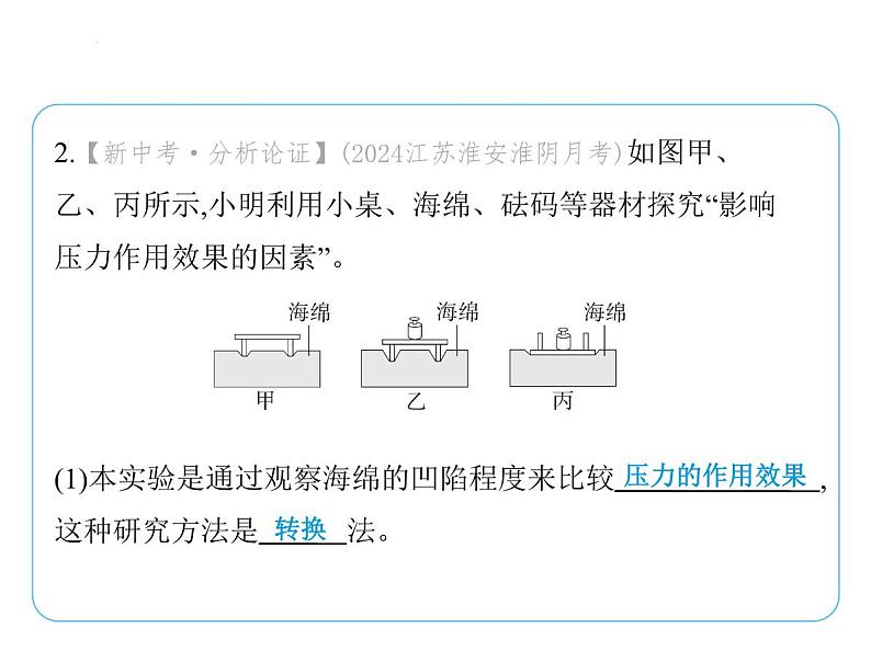 9.1压　强课件-- 2024-2025学年苏科版物理八年级下册第4页