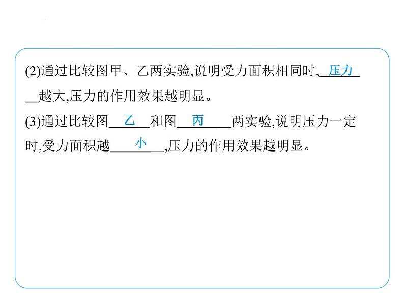 9.1压　强课件-- 2024-2025学年苏科版物理八年级下册第5页