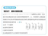 9.2液體的壓強課件 --2024-2025學(xué)年蘇科版物理八年級下冊