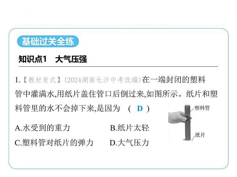 9.3气体的压强课件-- 2024-2025学年苏科版物理八年级下册第2页