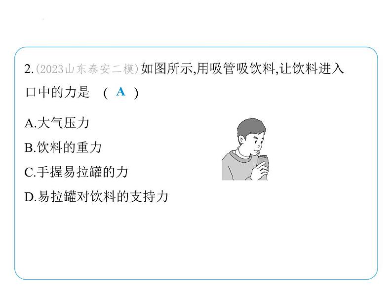 9.3气体的压强课件-- 2024-2025学年苏科版物理八年级下册第4页