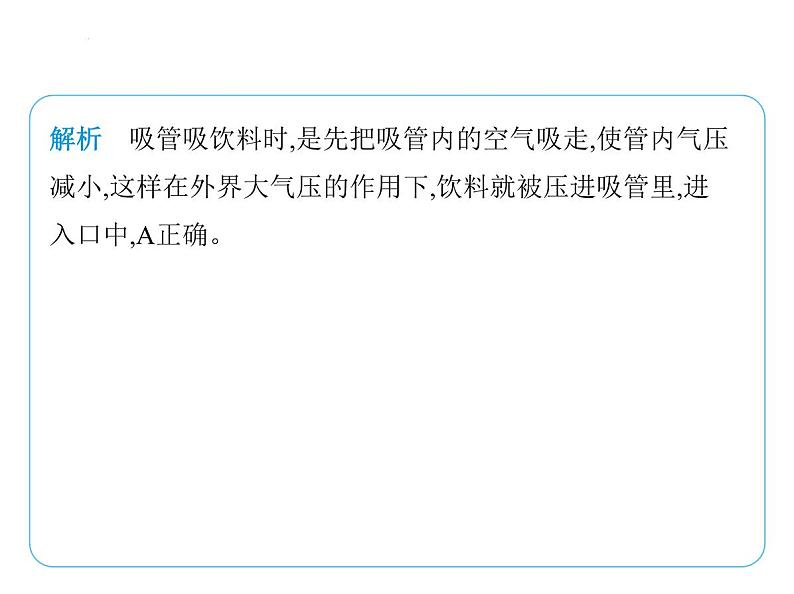 9.3气体的压强课件-- 2024-2025学年苏科版物理八年级下册第5页