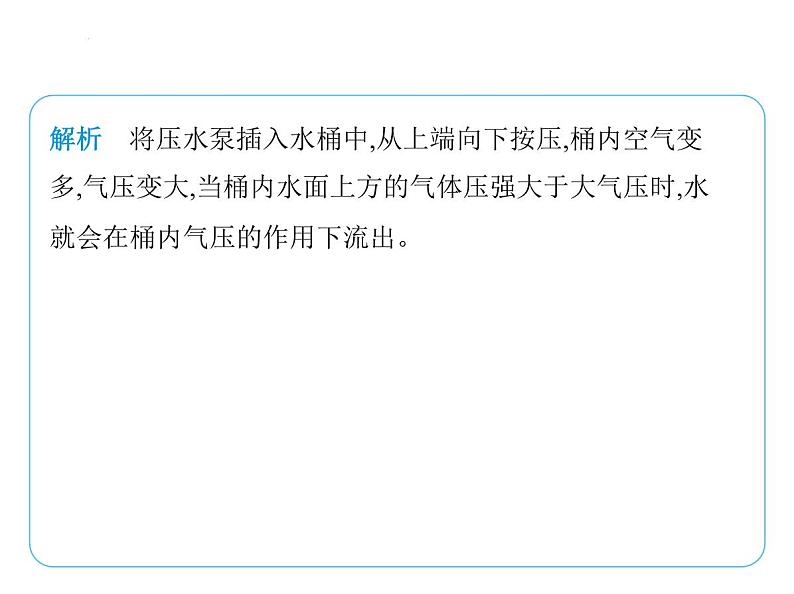 9.3气体的压强课件-- 2024-2025学年苏科版物理八年级下册第7页