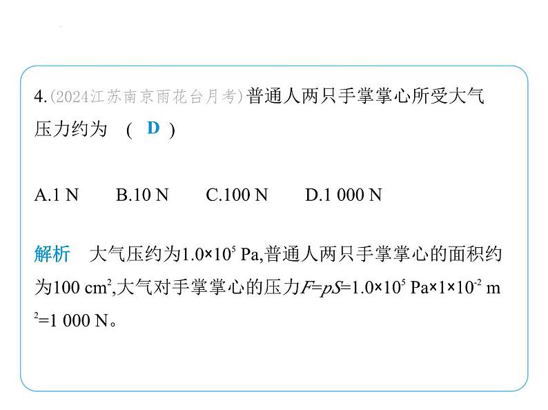 9.3气体的压强课件-- 2024-2025学年苏科版物理八年级下册第8页