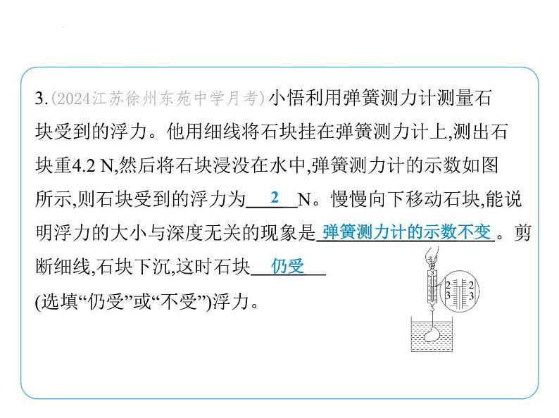 9.4浮　力课件 -2024-2025学年苏科版物理八年级下册第5页