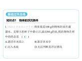 9.5物体的浮与沉课件-- 2024-2025学年苏科版物理八年级下册