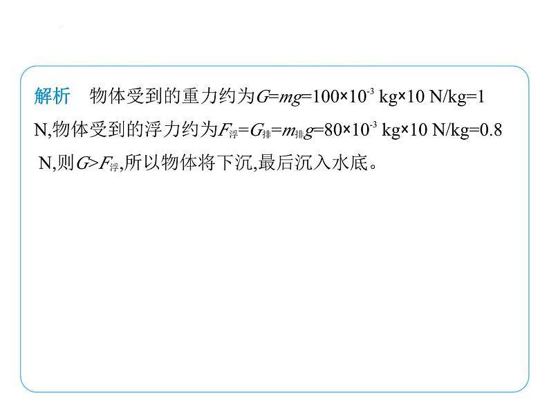 9.5物体的浮与沉课件-- 2024-2025学年苏科版物理八年级下册第3页