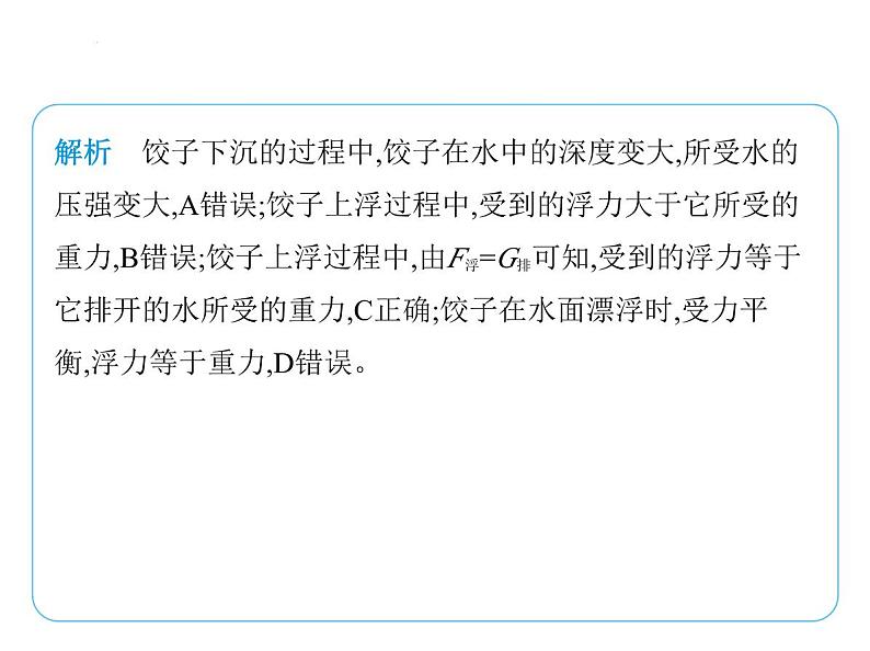 9.5物体的浮与沉课件-- 2024-2025学年苏科版物理八年级下册第5页