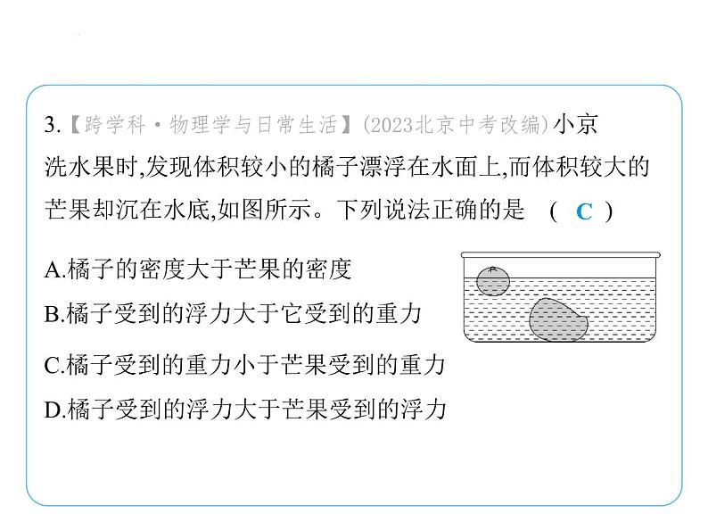 9.5物体的浮与沉课件-- 2024-2025学年苏科版物理八年级下册第6页