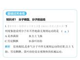 10.1走進(jìn)分子世界課件- 2024-2025學(xué)年蘇科版物理八年級(jí)下冊(cè)