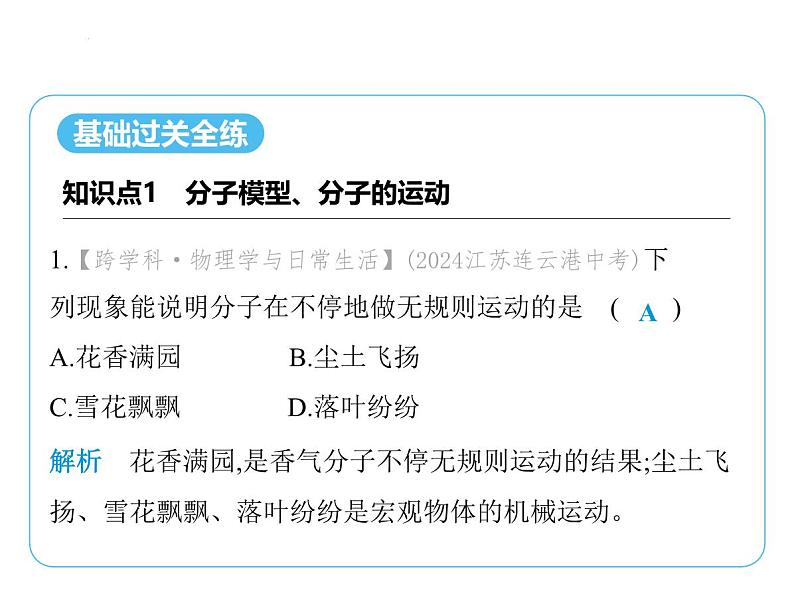 10.1走进分子世界课件- 2024-2025学年苏科版物理八年级下册第2页