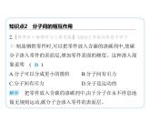 10.1走進(jìn)分子世界課件- 2024-2025學(xué)年蘇科版物理八年級(jí)下冊(cè)