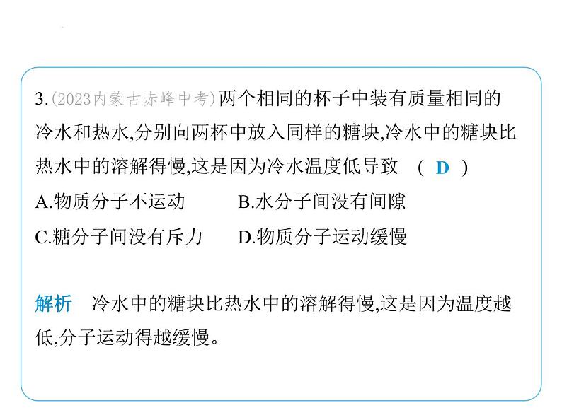 10.1走进分子世界课件- 2024-2025学年苏科版物理八年级下册第4页