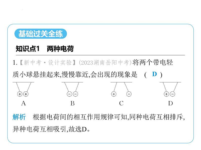 10.2静电现象课件- 2024-2025学年苏科版物理八年级下册第2页