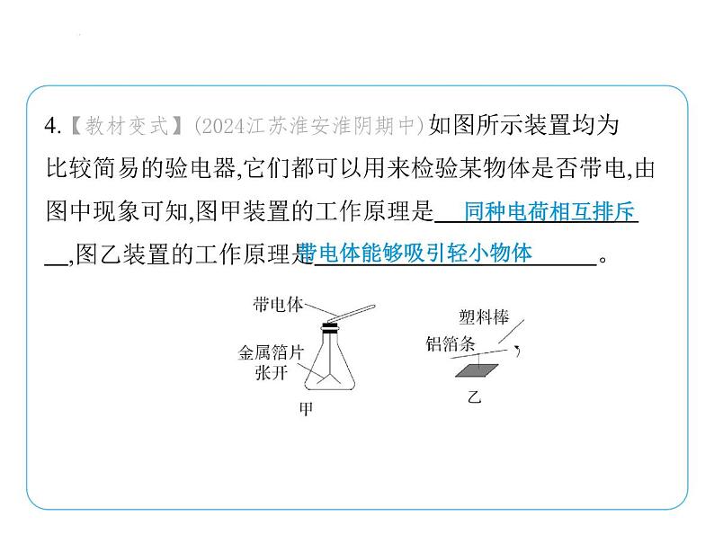 10.2静电现象课件- 2024-2025学年苏科版物理八年级下册第7页