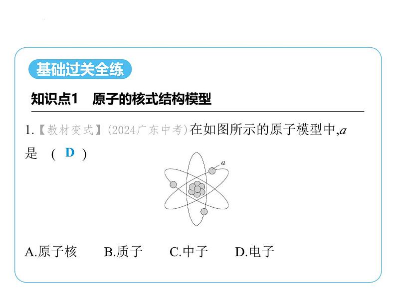 10.3探索更小的微粒课件- 2024-2025学年苏科版物理八年级下册第2页