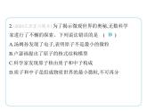 10.3探索更小的微粒課件- 2024-2025學(xué)年蘇科版物理八年級(jí)下冊(cè)
