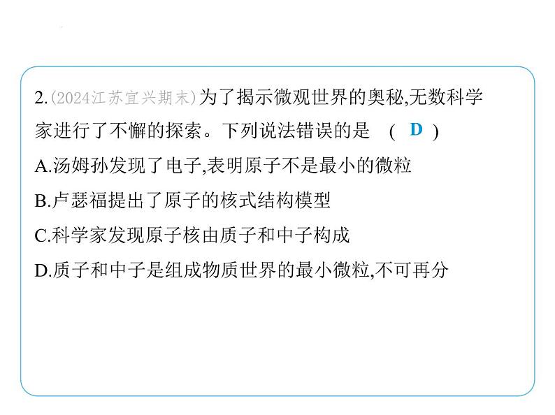 10.3探索更小的微粒课件- 2024-2025学年苏科版物理八年级下册第4页