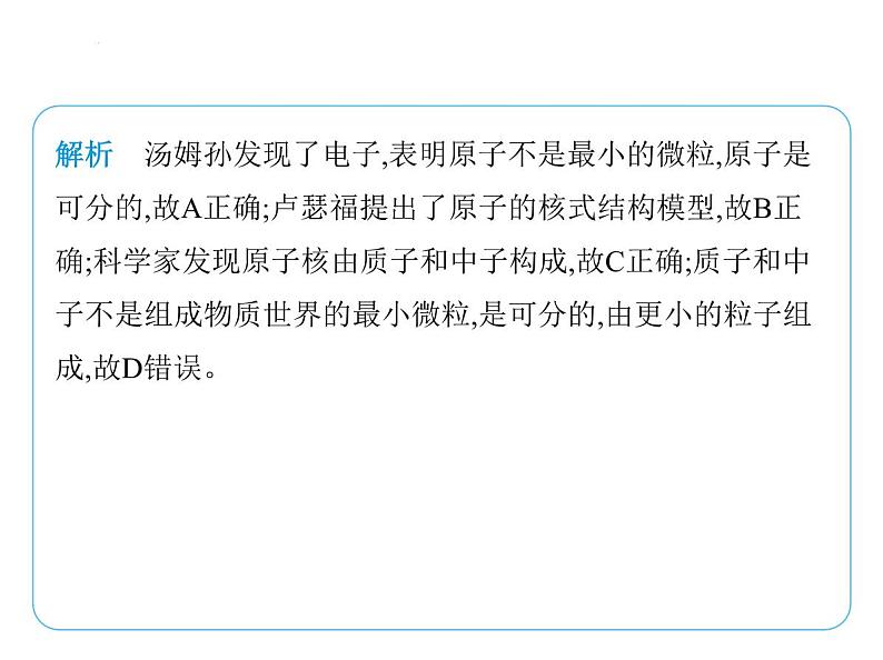 10.3探索更小的微粒课件- 2024-2025学年苏科版物理八年级下册第5页