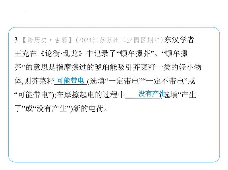 10.3探索更小的微粒课件- 2024-2025学年苏科版物理八年级下册第6页